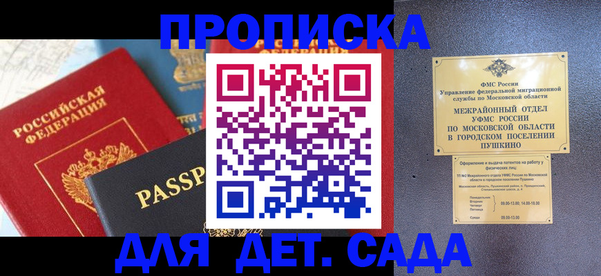 прописка для военкомата в Рассказово