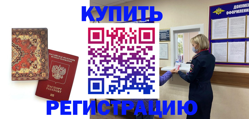 прописка для военкомата в Рассказово