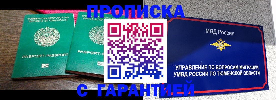 прописка иностранных граждан в Рассказово